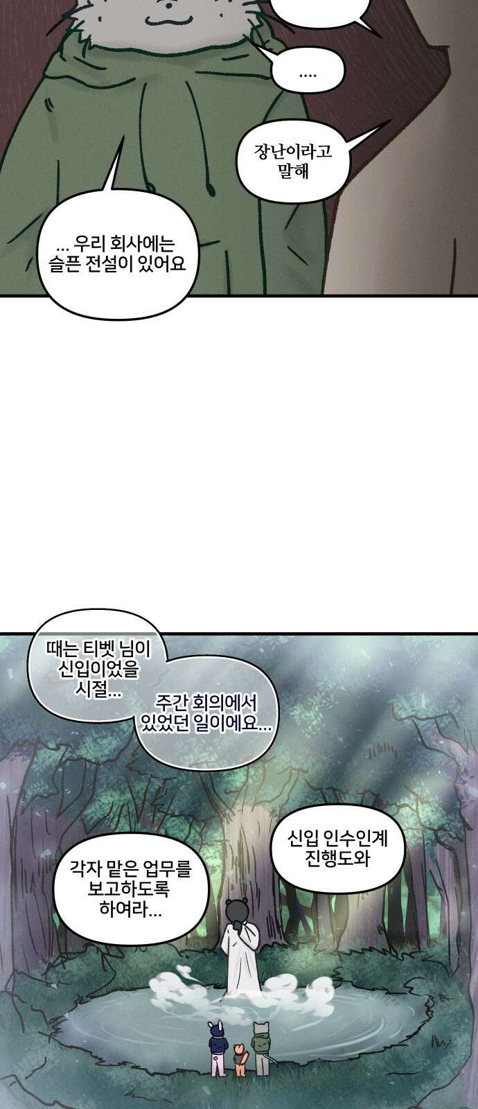 구야는 신입 27화 야근 (1) 5