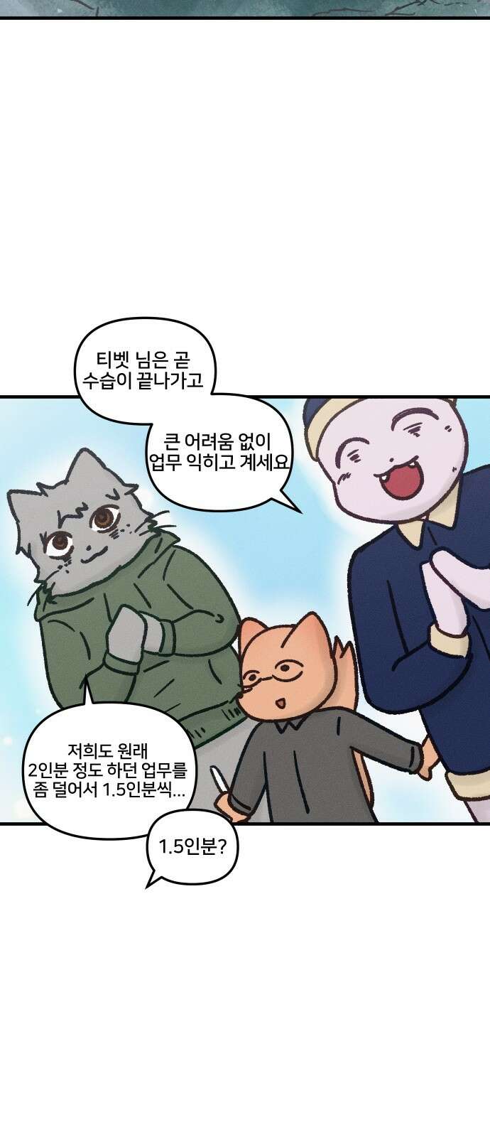 구야는 신입 27화 야근 (1) 6