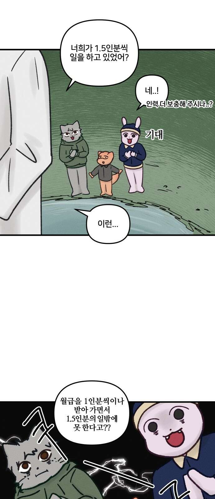 구야는 신입 27화 야근 (1) 7
