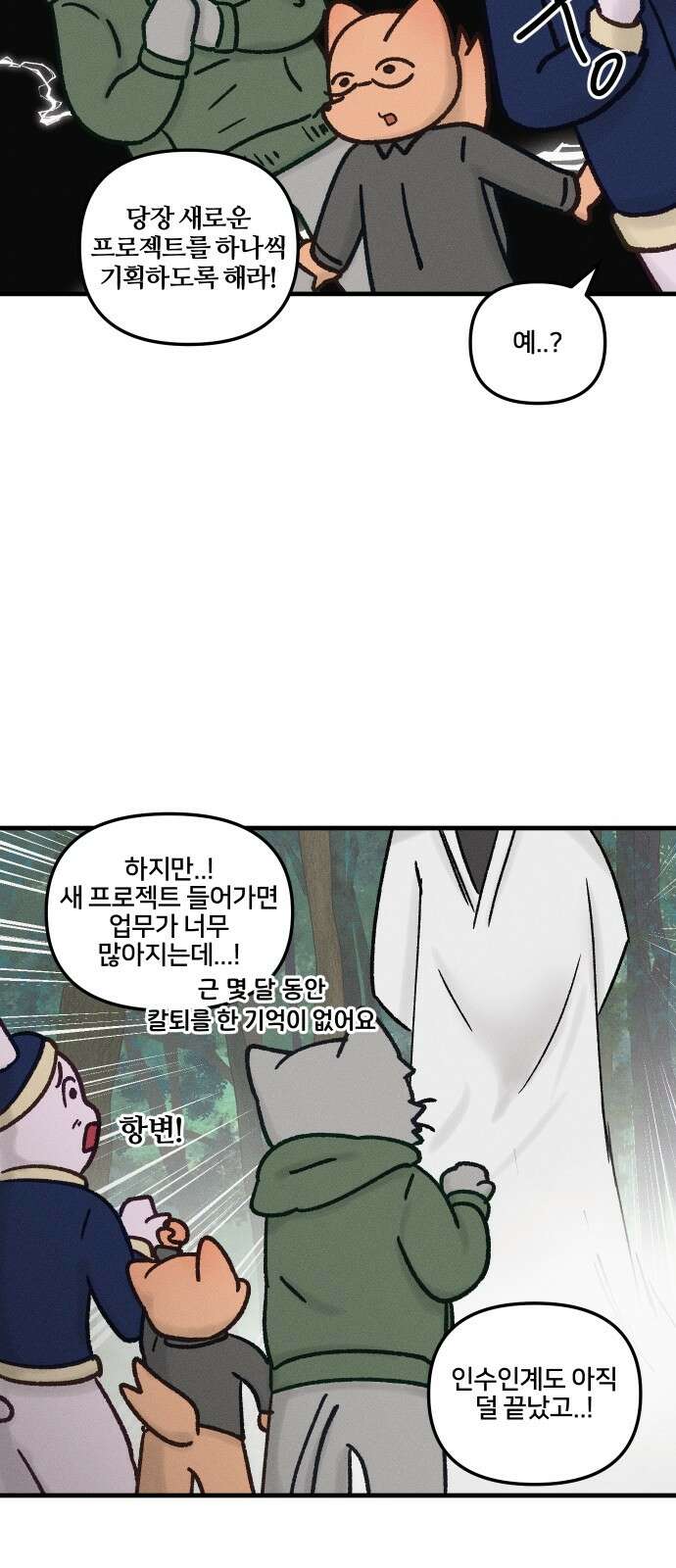 구야는 신입 27화 야근 (1) 8
