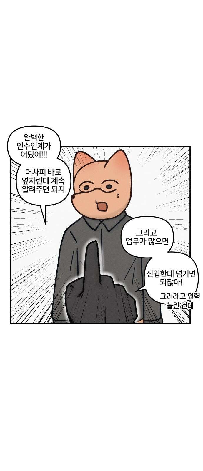 구야는 신입 27화 야근 (1) 9