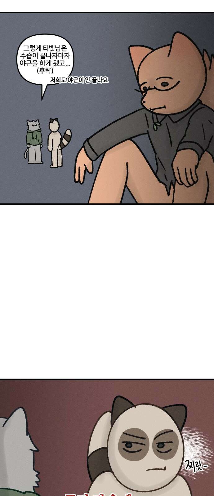 구야는 신입 27화 야근 (1) 10