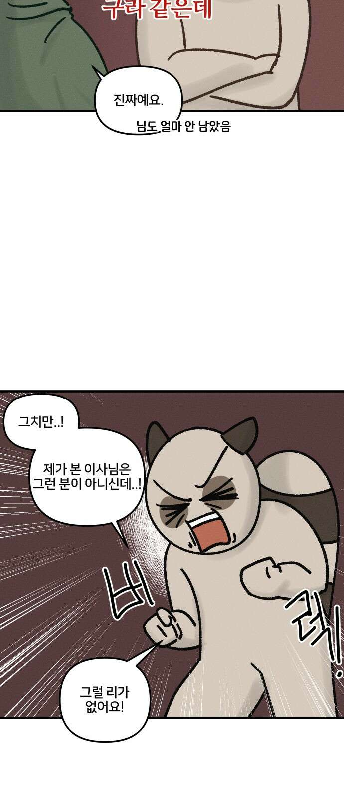 구야는 신입 27화 야근 (1) 11