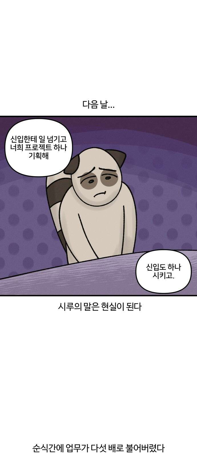 구야는 신입 27화 야근 (1) 12