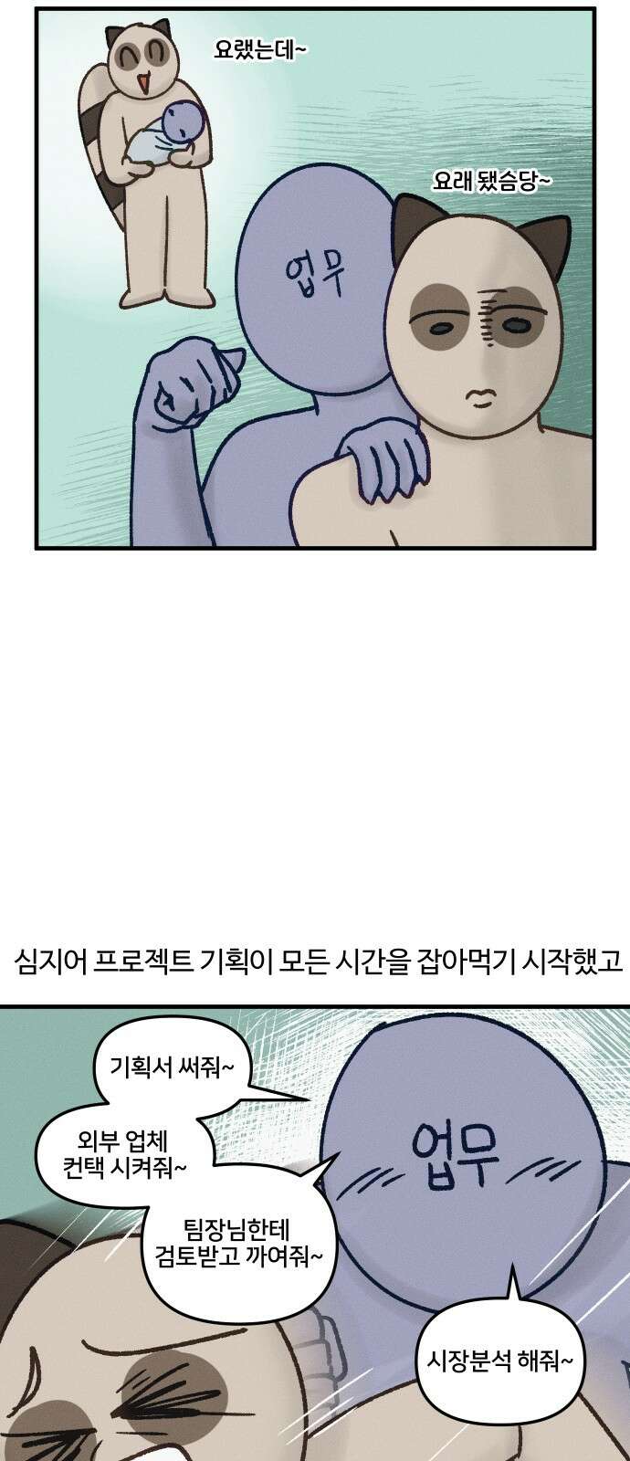 구야는 신입 27화 야근 (1) 13