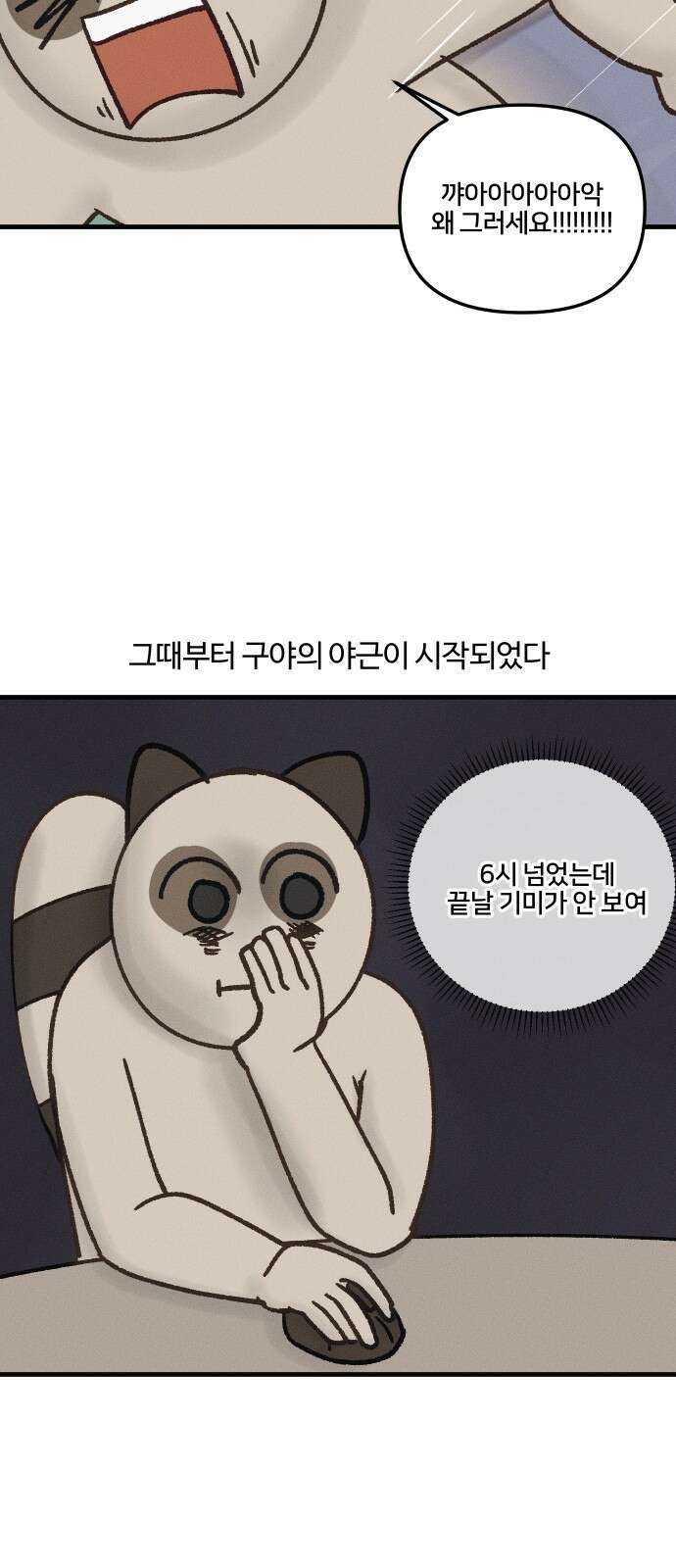 구야는 신입 27화 야근 (1) 14