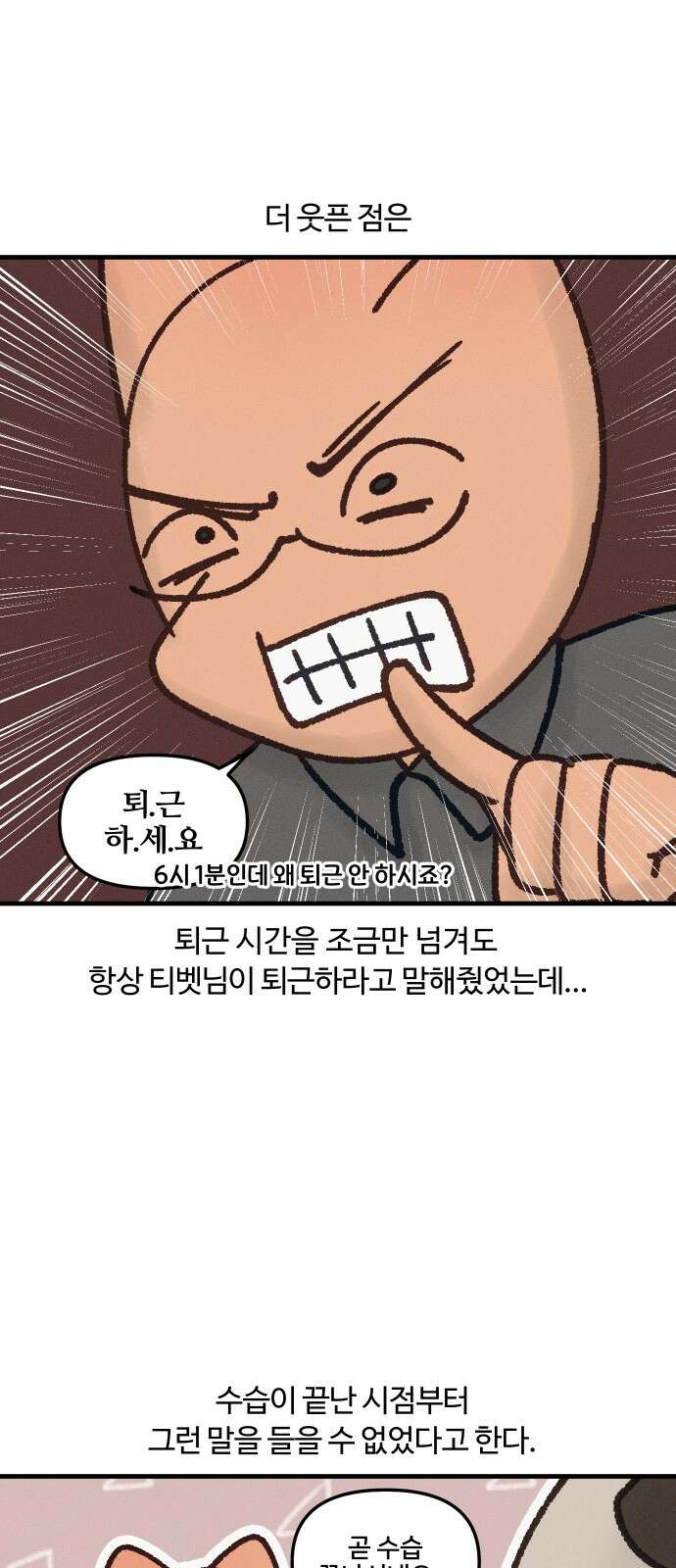 구야는 신입 27화 야근 (1) 15