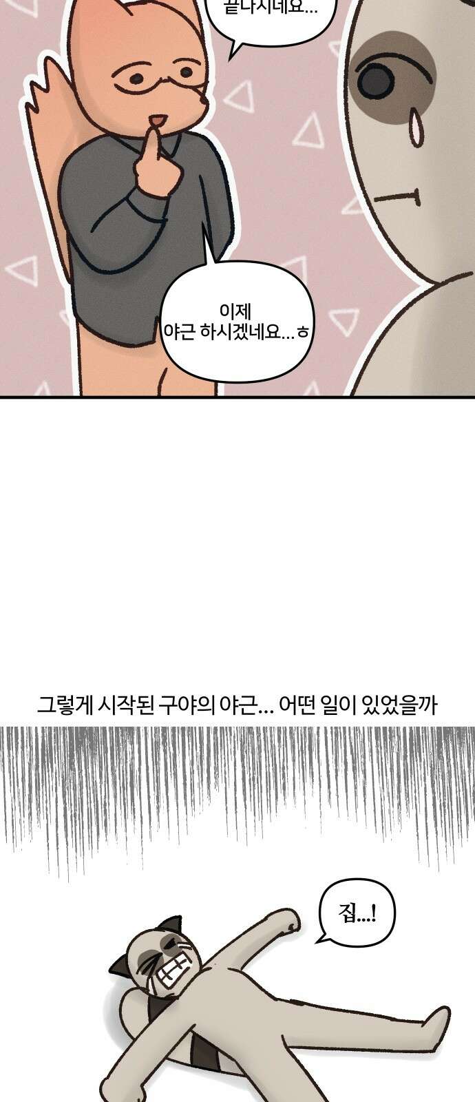 구야는 신입 27화 야근 (1) 16