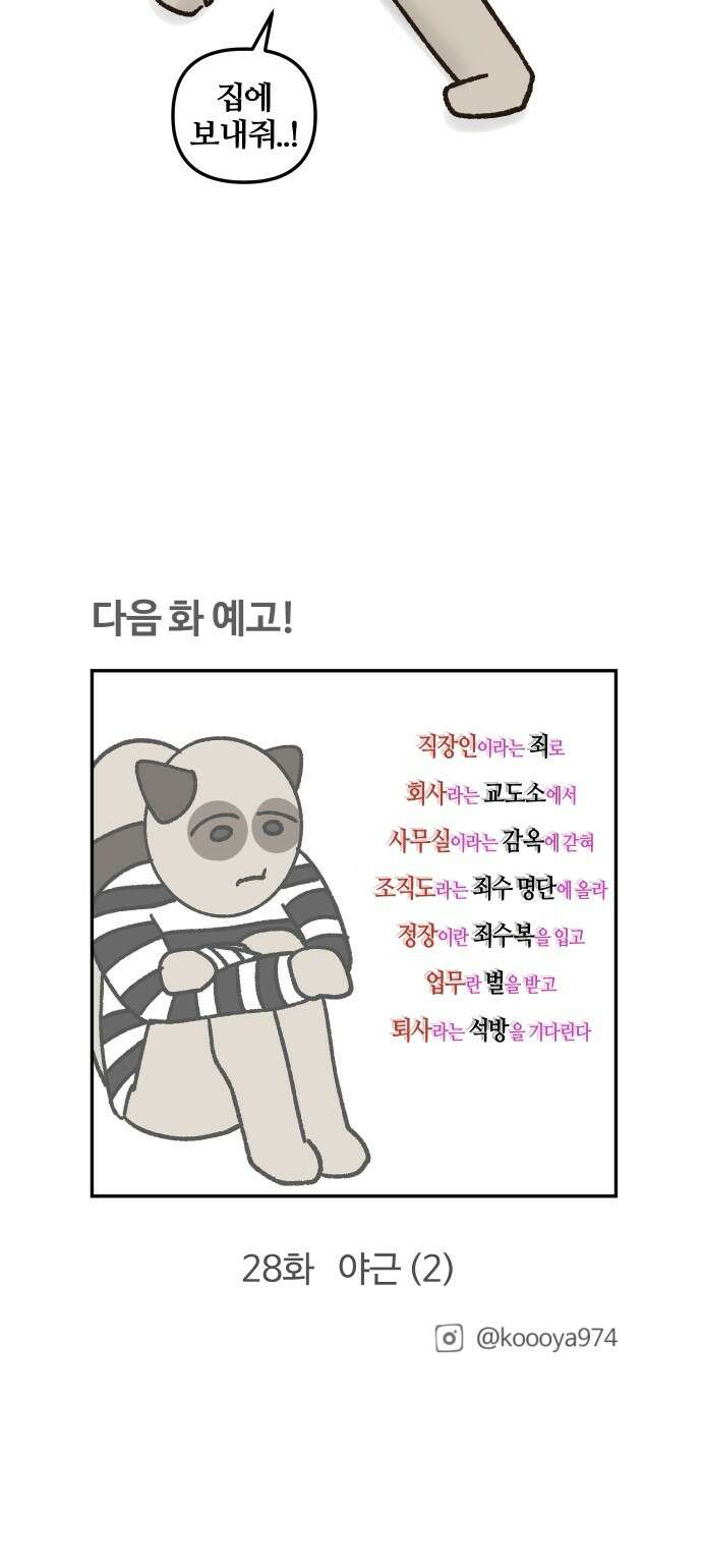 구야는 신입 27화 야근 (1) 17