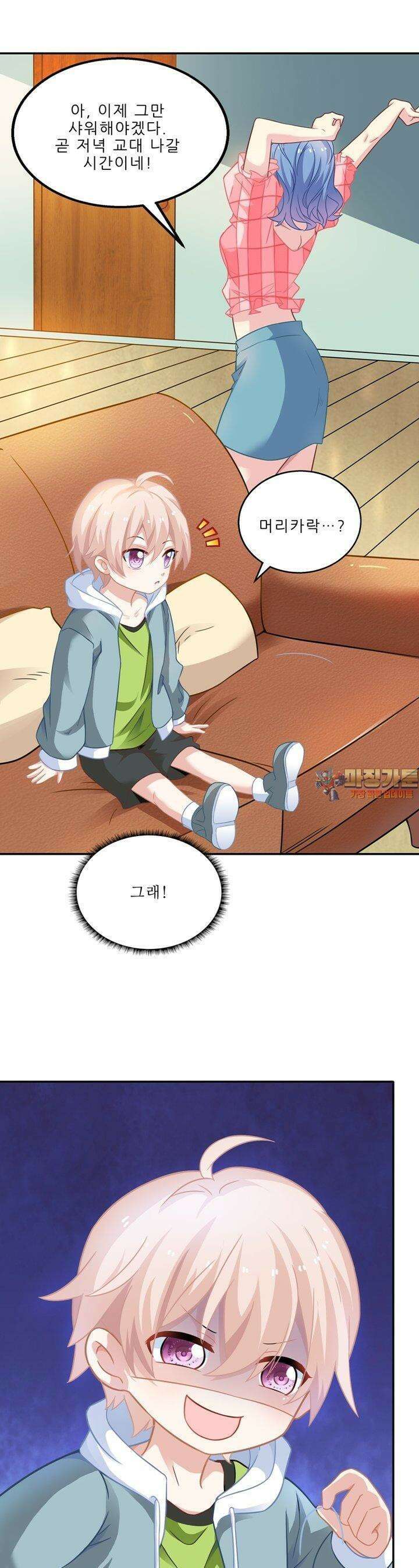 어쩌다 부부 35화 1