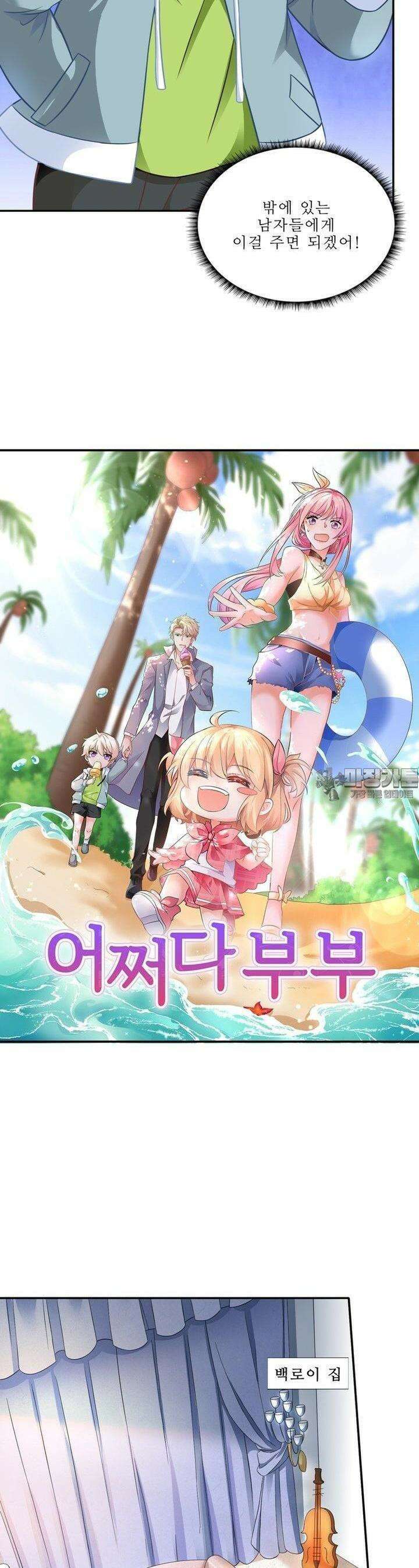 어쩌다 부부 35화 2