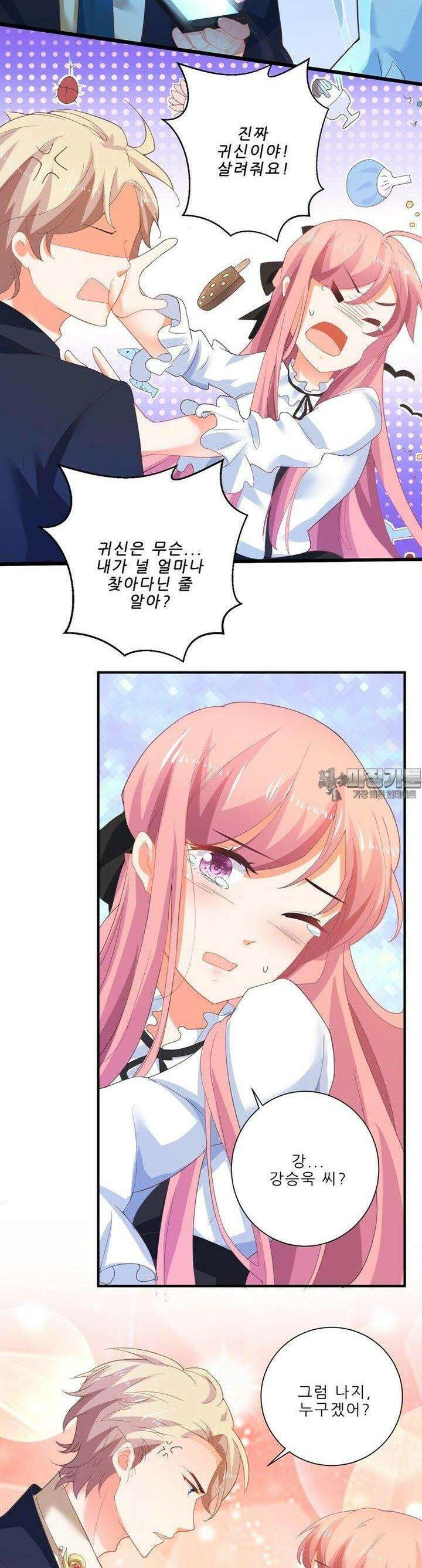 어쩌다 부부 40화 5