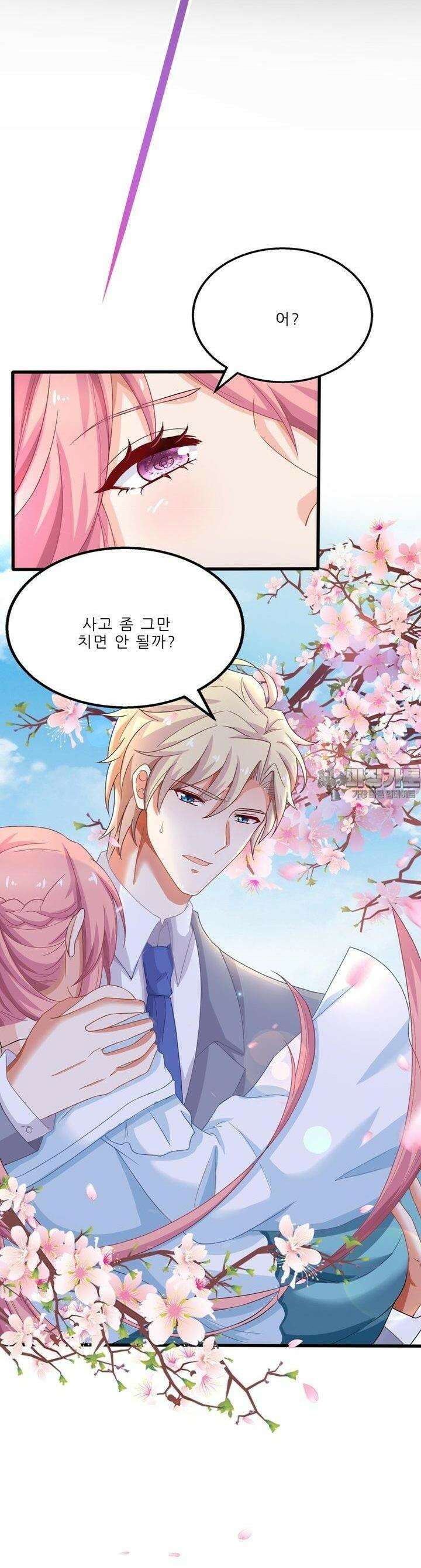 어쩌다 부부 44화 5