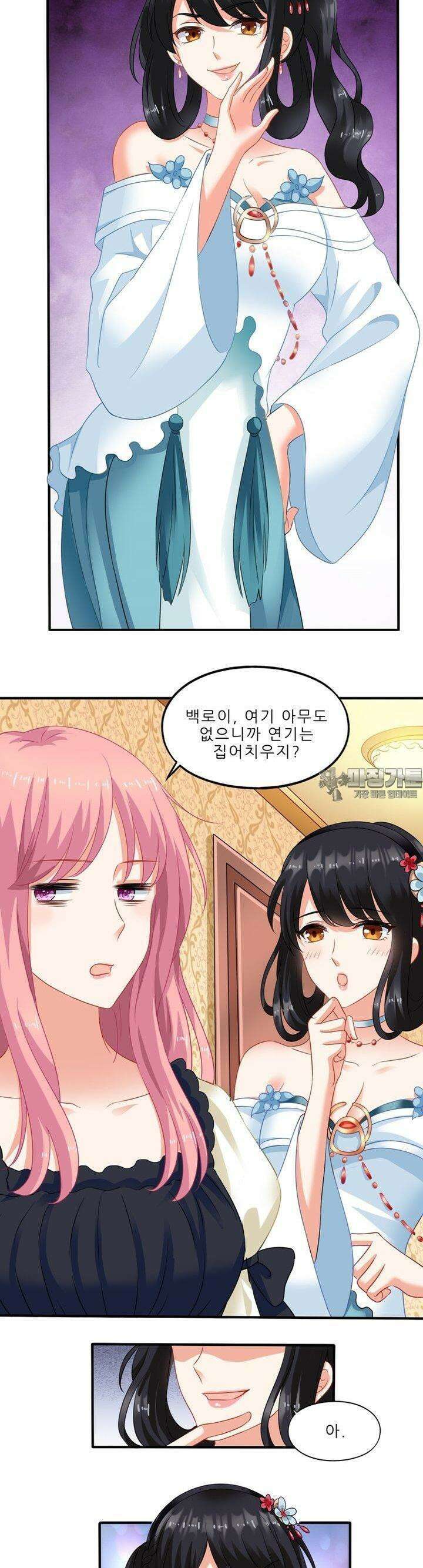 어쩌다 부부 47화 6