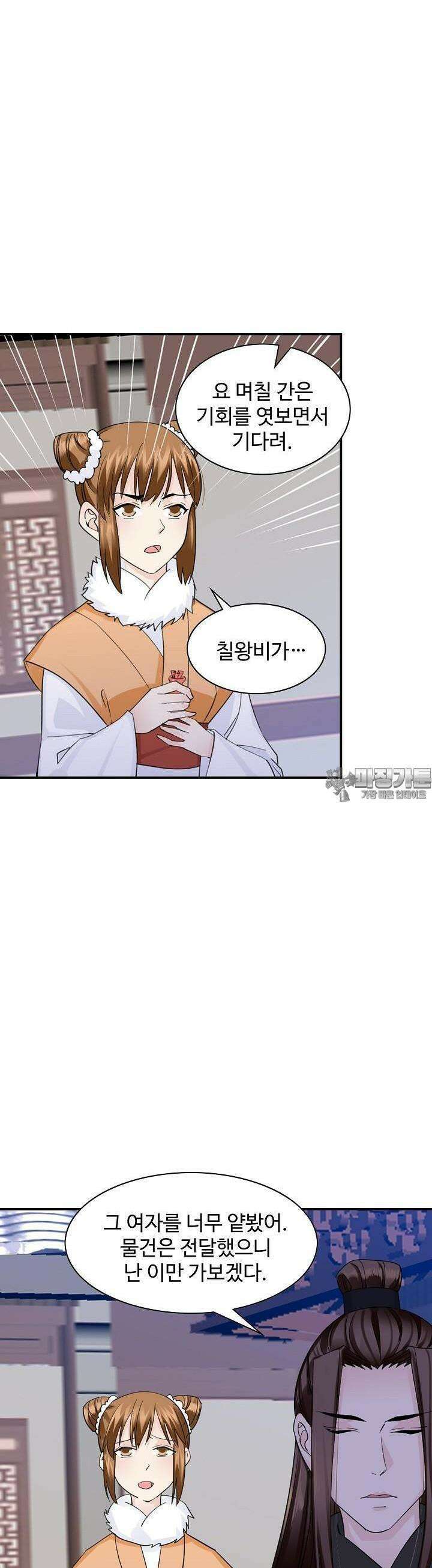 사악한 왕의 독한 왕비 74화 2