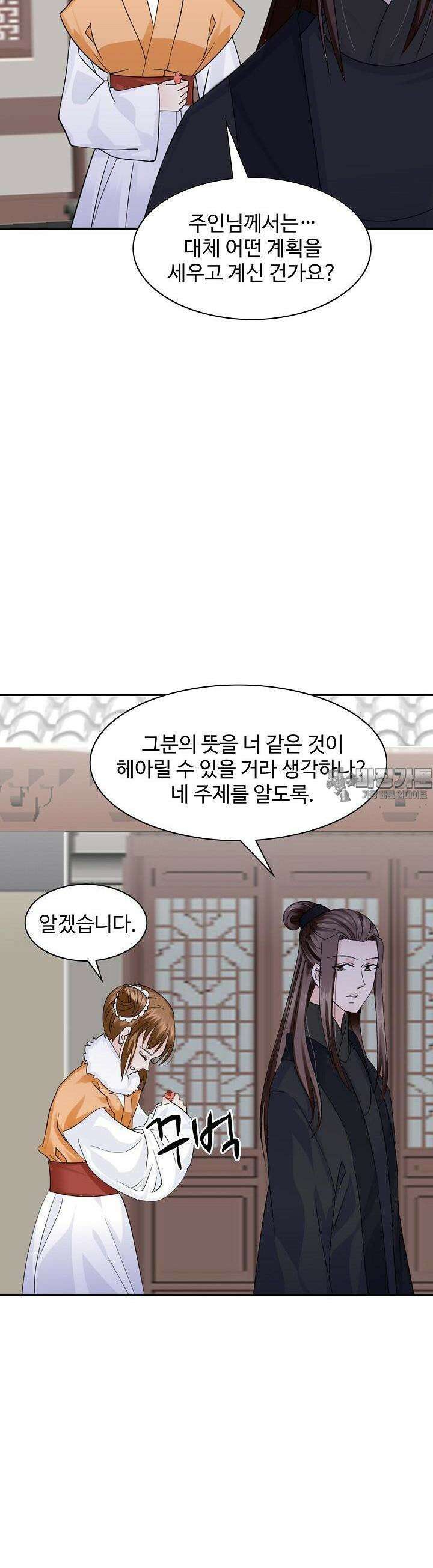 사악한 왕의 독한 왕비 74화 3