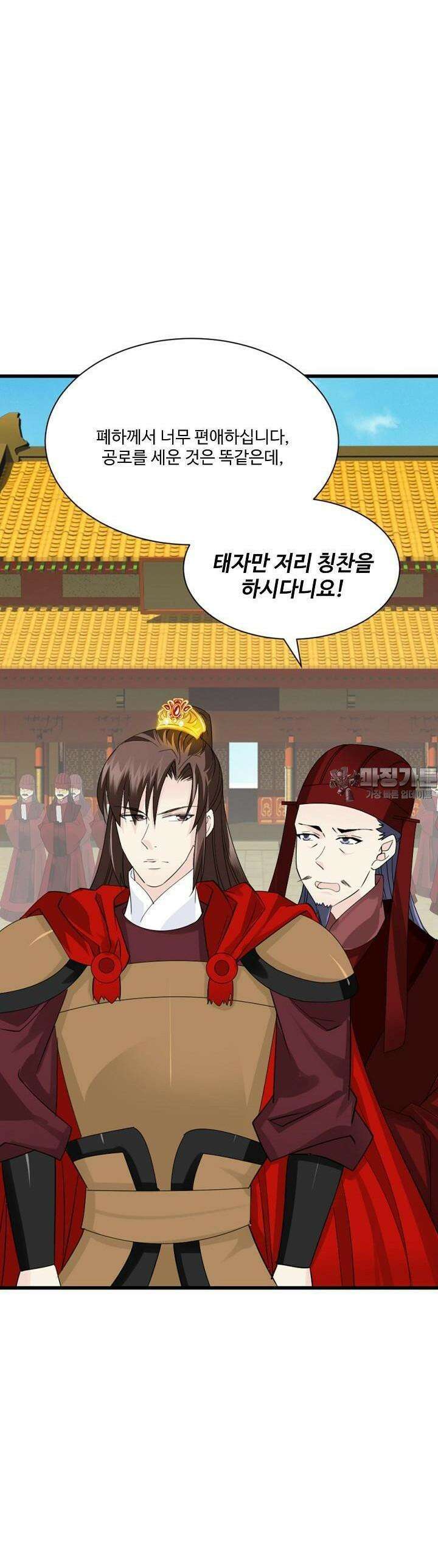 사악한 왕의 독한 왕비 81화 2
