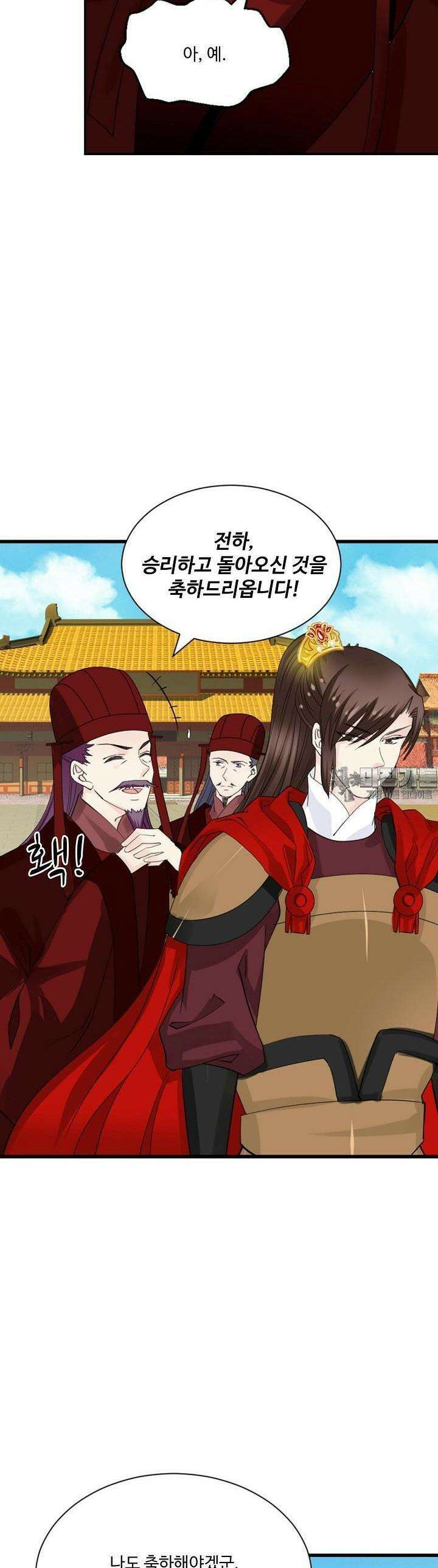 사악한 왕의 독한 왕비 81화 4