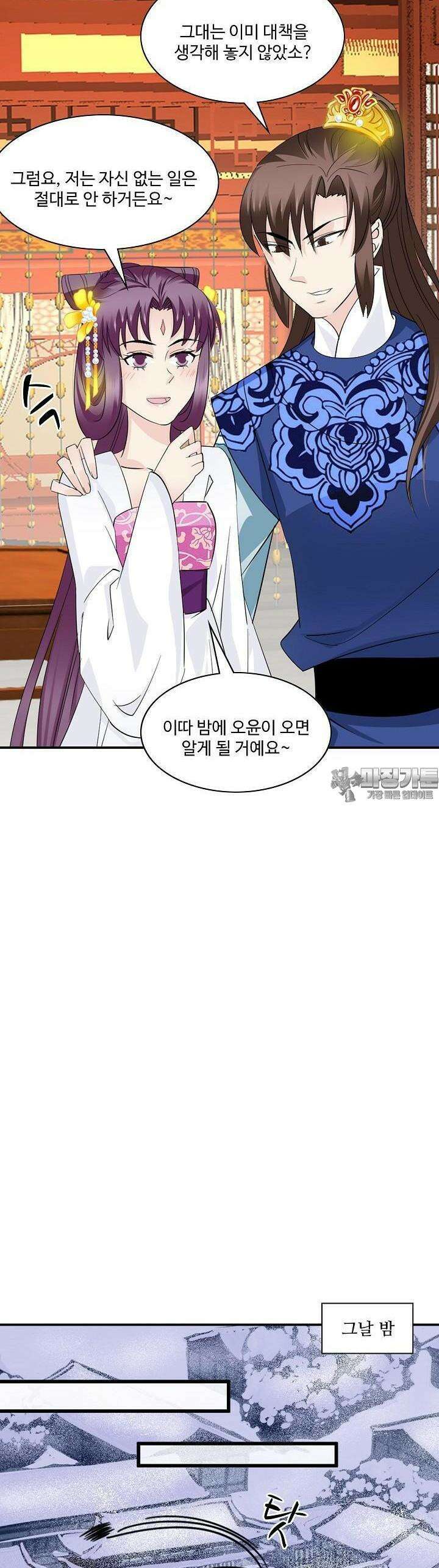 사악한 왕의 독한 왕비 87화 3