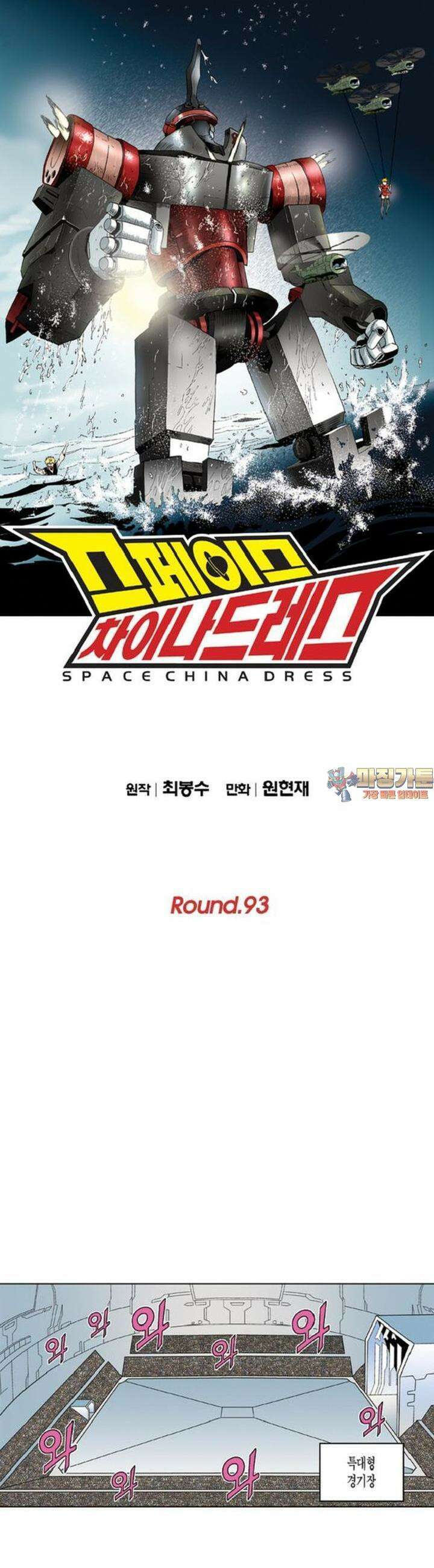스페이스 차이나드레스 Round.  93 1