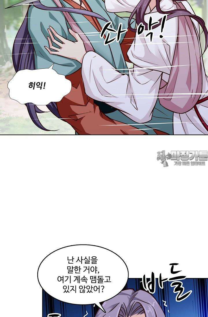 사악한 왕의 독한 왕비 121화 6