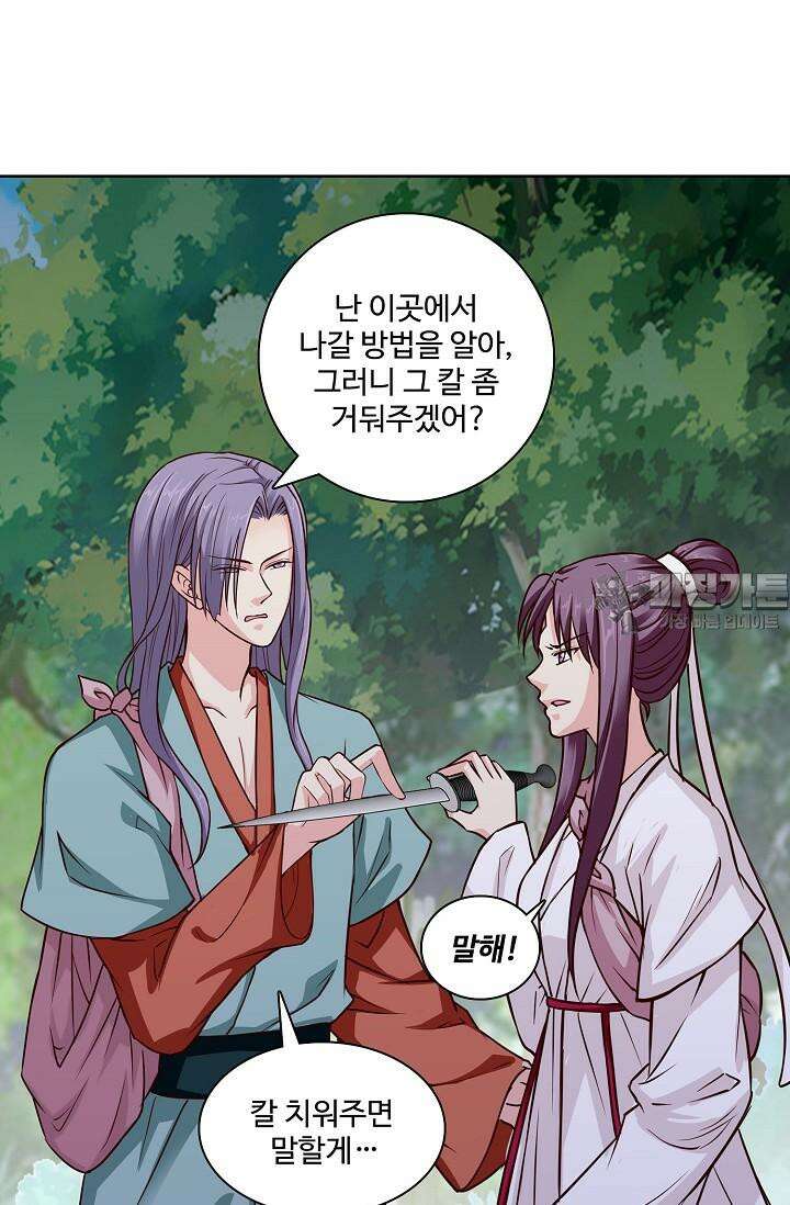 사악한 왕의 독한 왕비 121화 9