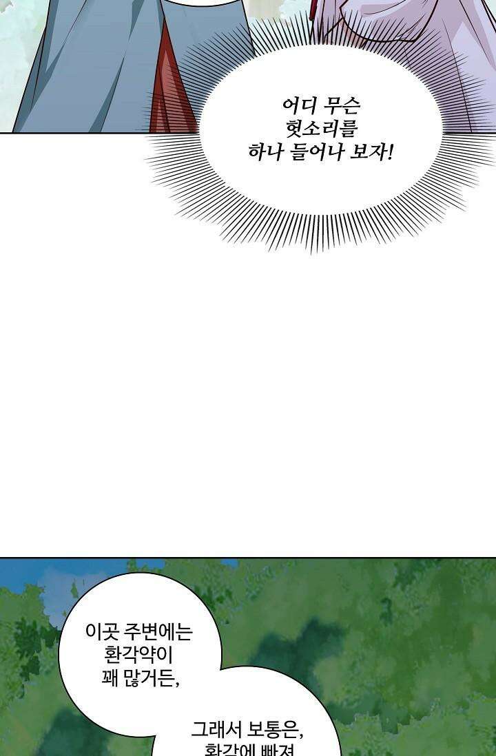 사악한 왕의 독한 왕비 121화 10