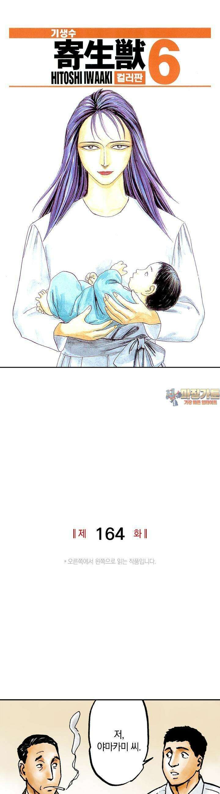 기생수 164화 1
