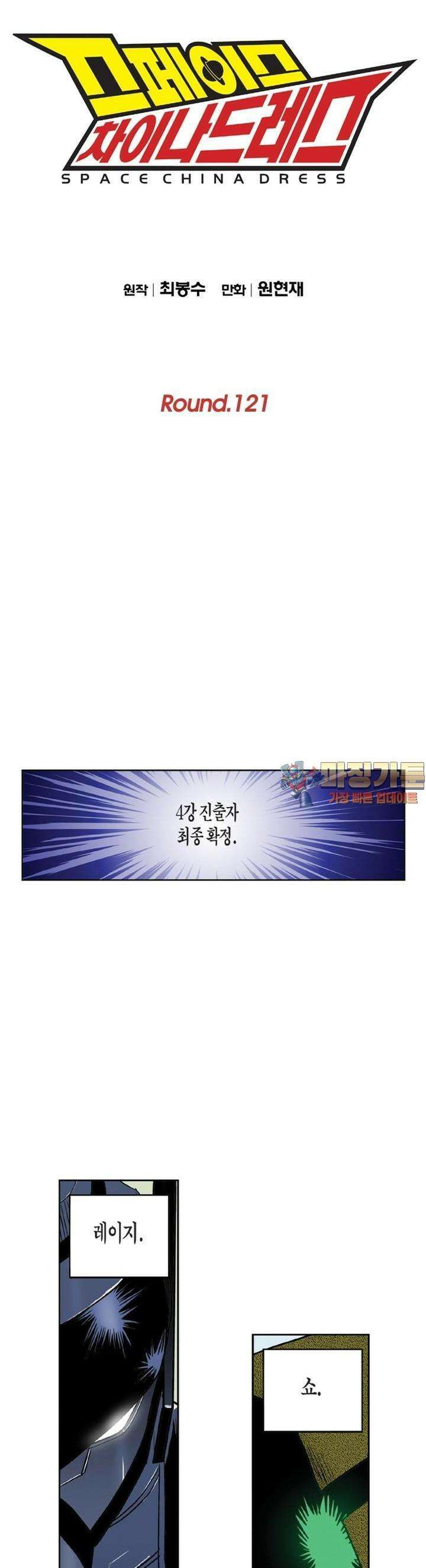 스페이스 차이나드레스 Round. 121 1