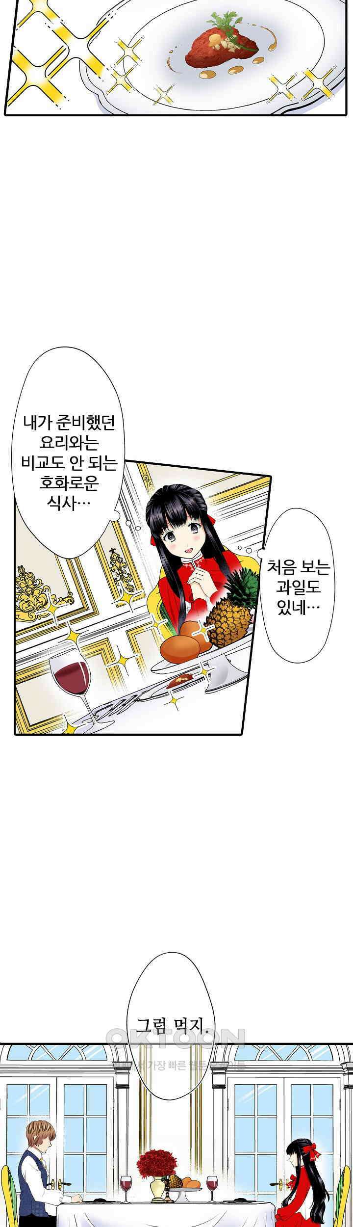실수로 청혼받은 여자는 1년 뒤 이혼당한다 23화 3