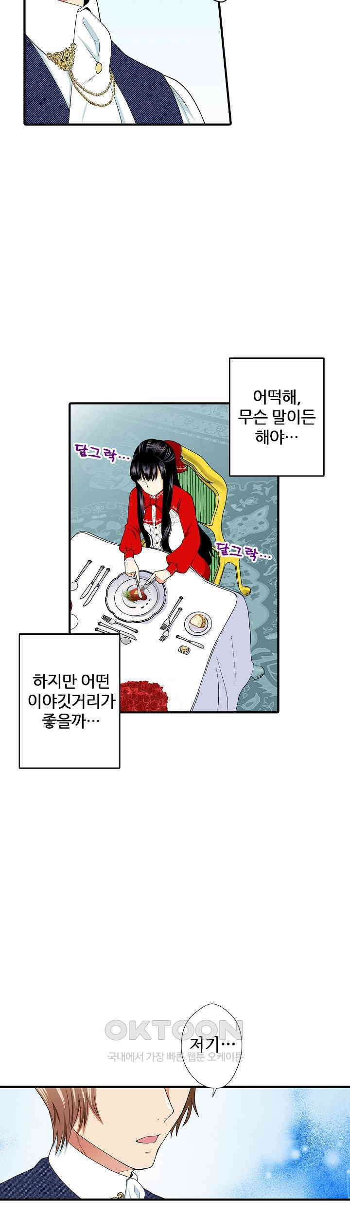 실수로 청혼받은 여자는 1년 뒤 이혼당한다 23화 5