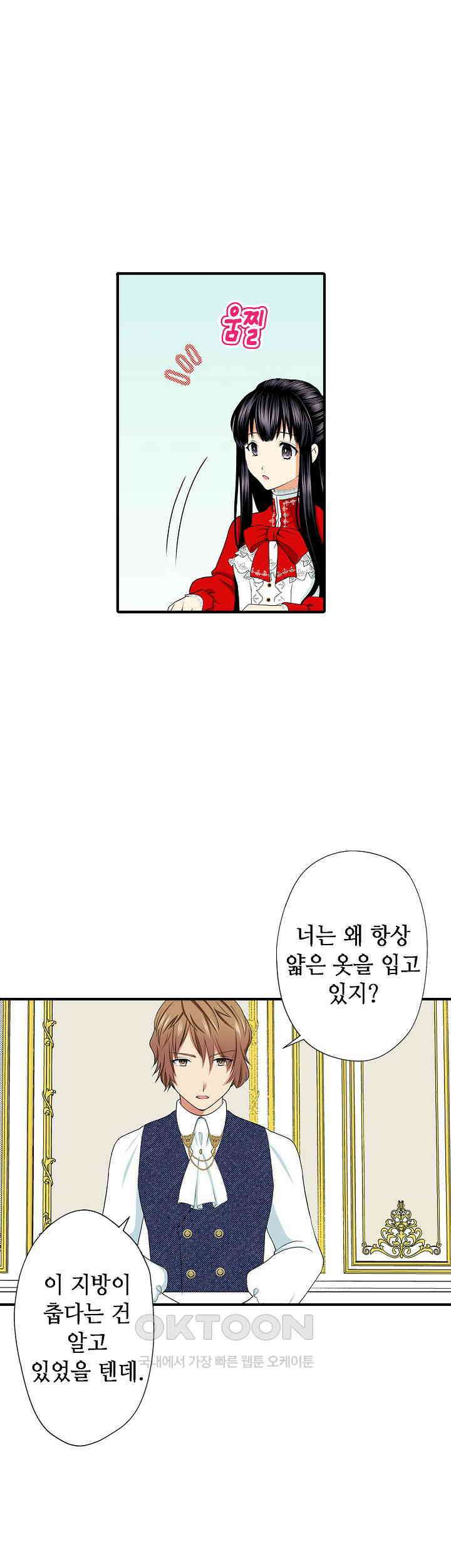실수로 청혼받은 여자는 1년 뒤 이혼당한다 23화 6