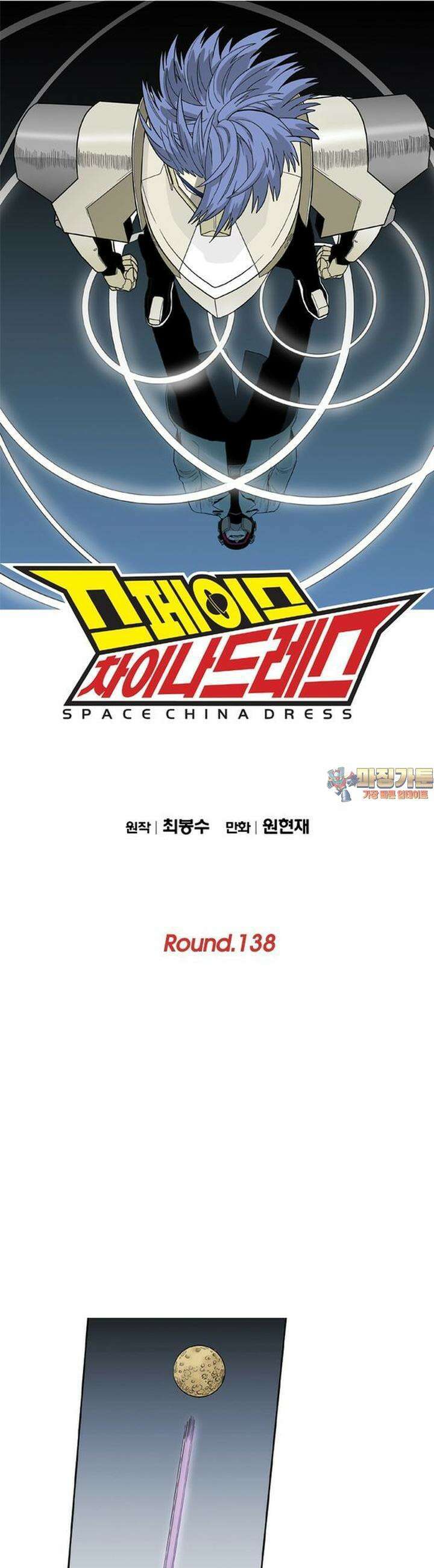 스페이스 차이나드레스 Round. 138 1