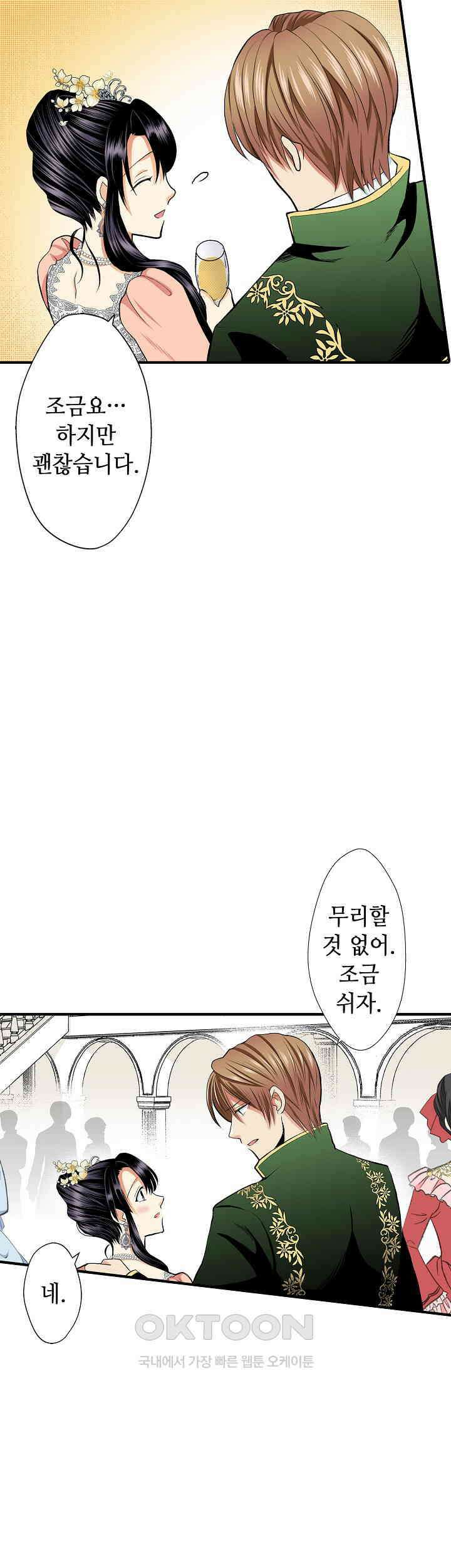 실수로 청혼받은 여자는 1년 뒤 이혼당한다 38화 3