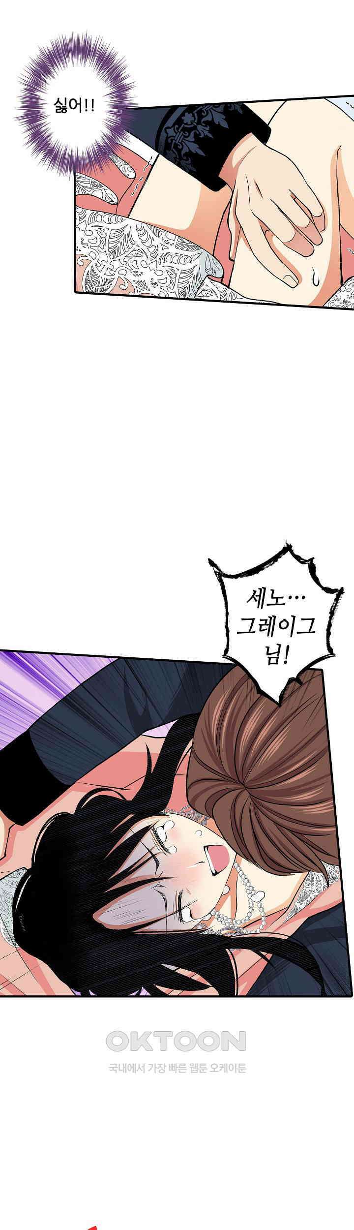 실수로 청혼받은 여자는 1년 뒤 이혼당한다 40화 2