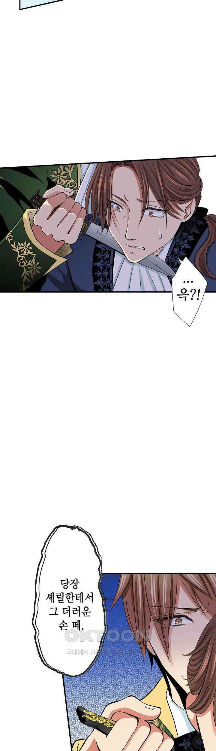 실수로 청혼받은 여자는 1년 뒤 이혼당한다 40화 4