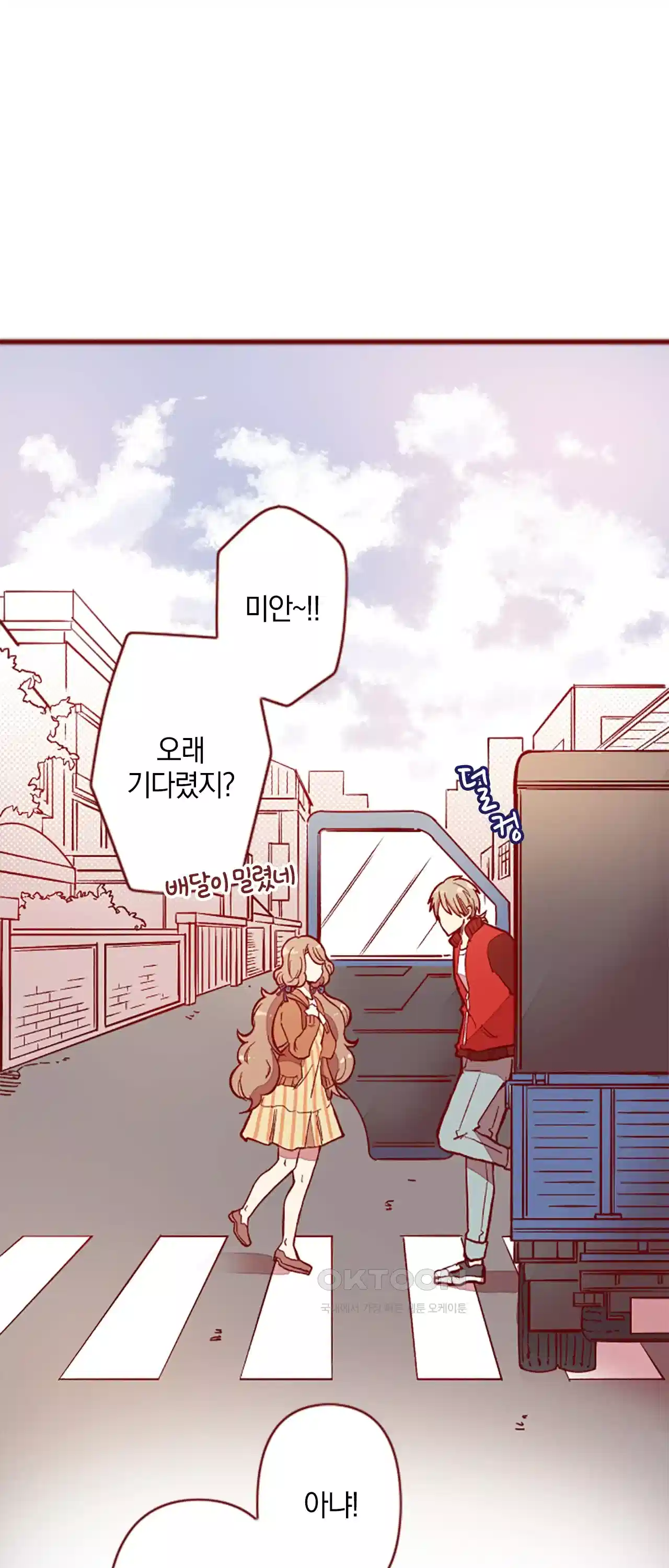 어쩌다 보니 동거 10화 1