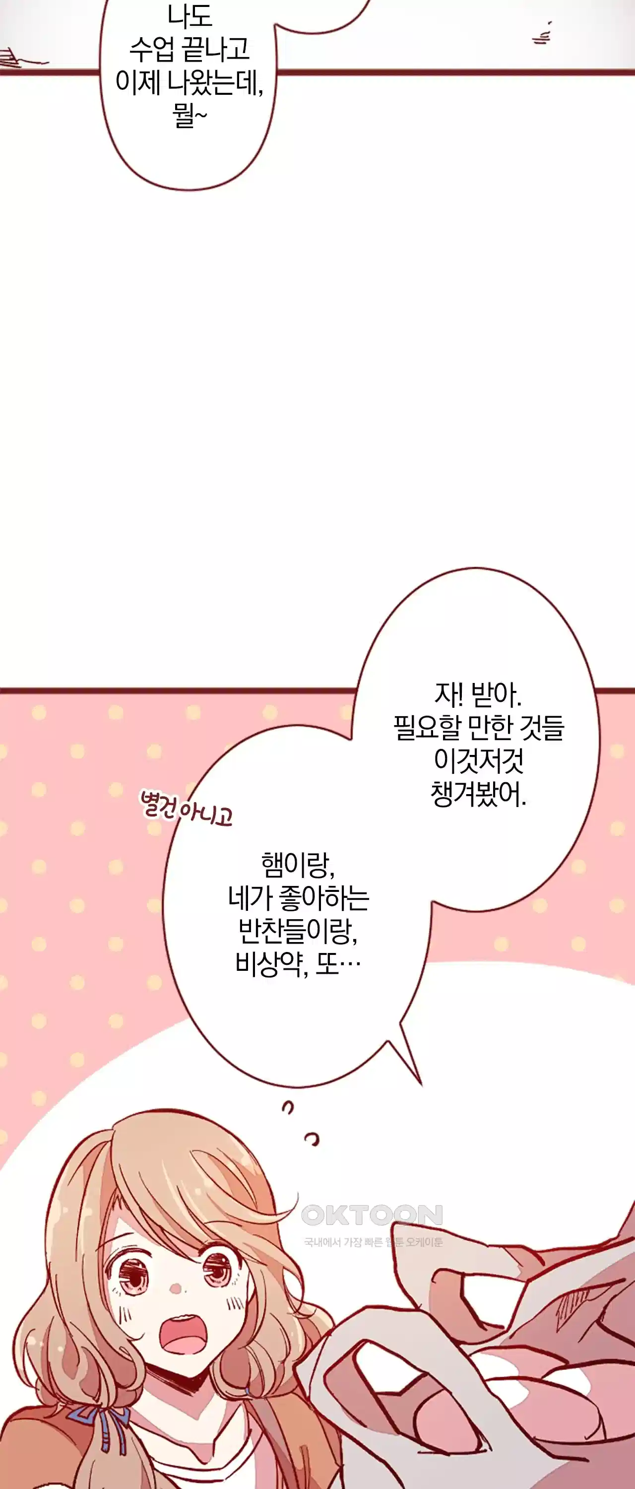 어쩌다 보니 동거 10화 2