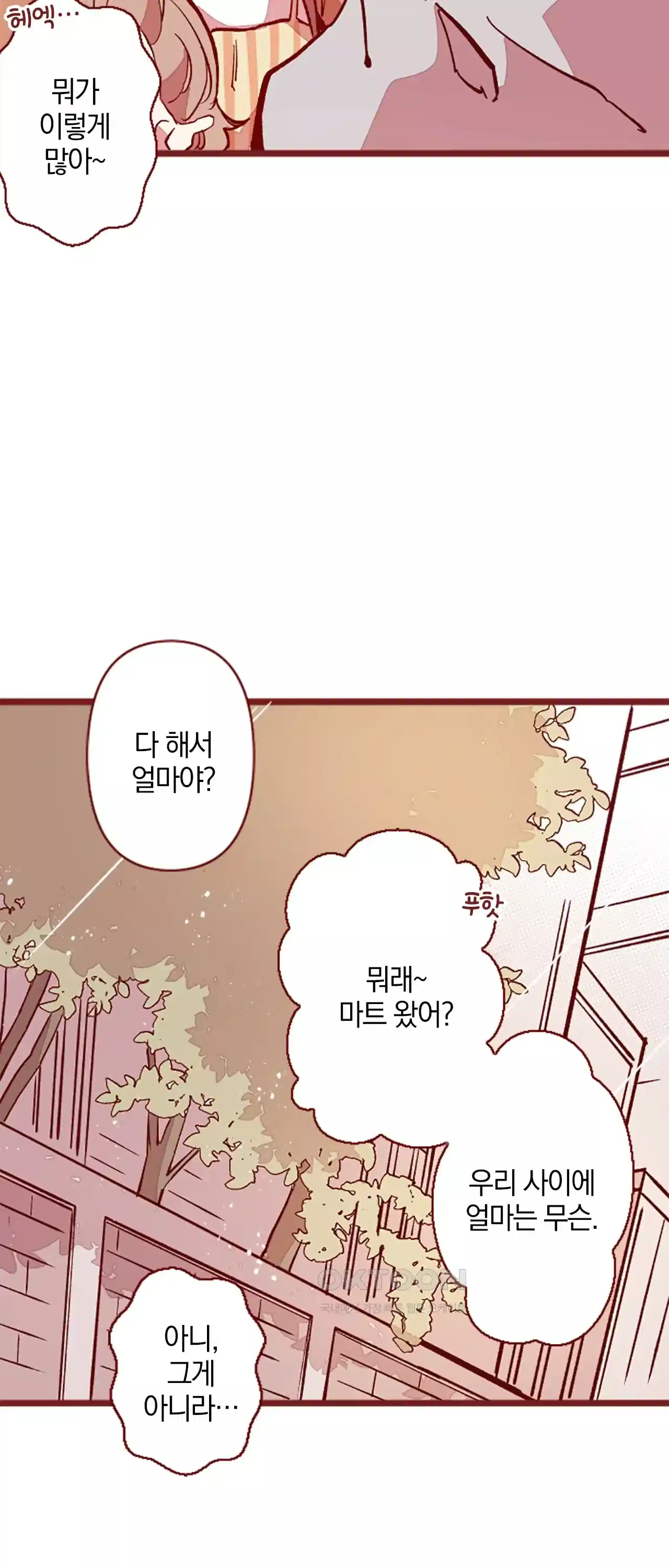 어쩌다 보니 동거 10화 3