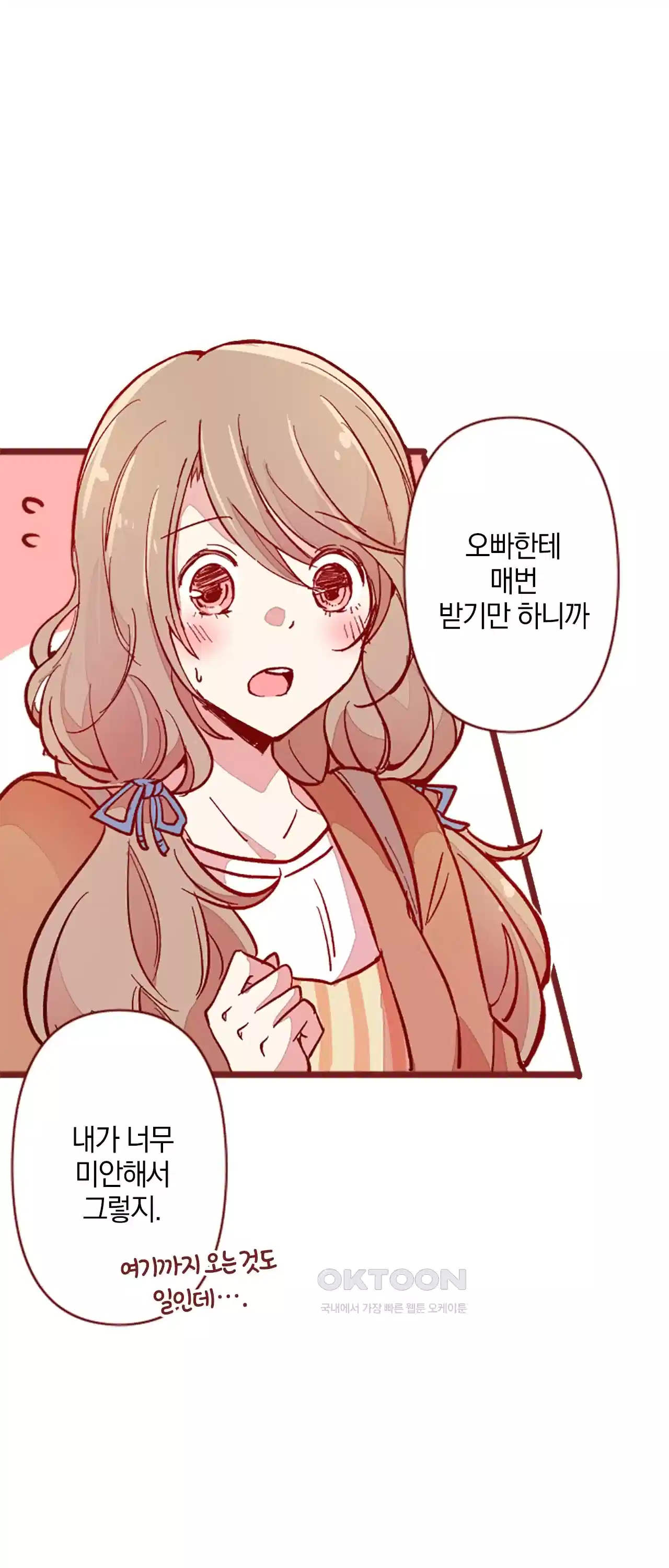 어쩌다 보니 동거 10화 4
