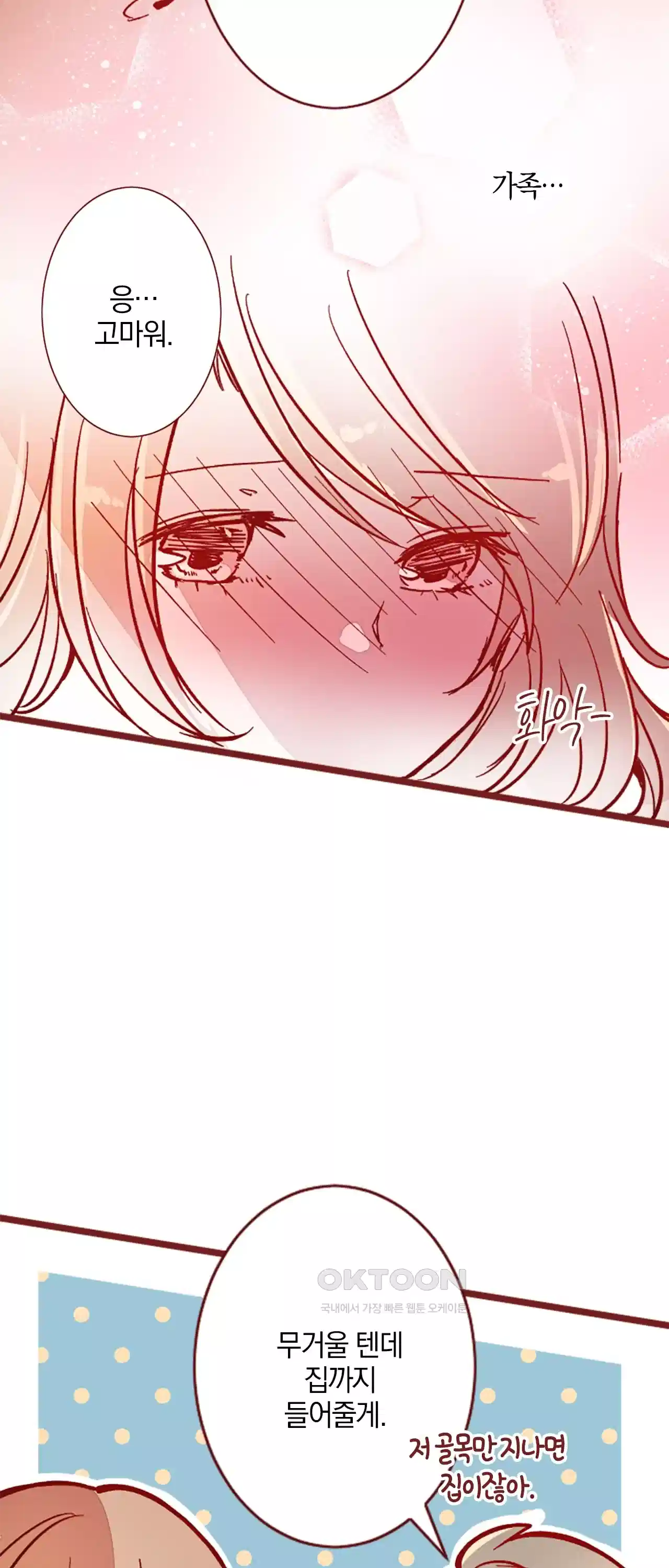 어쩌다 보니 동거 10화 7