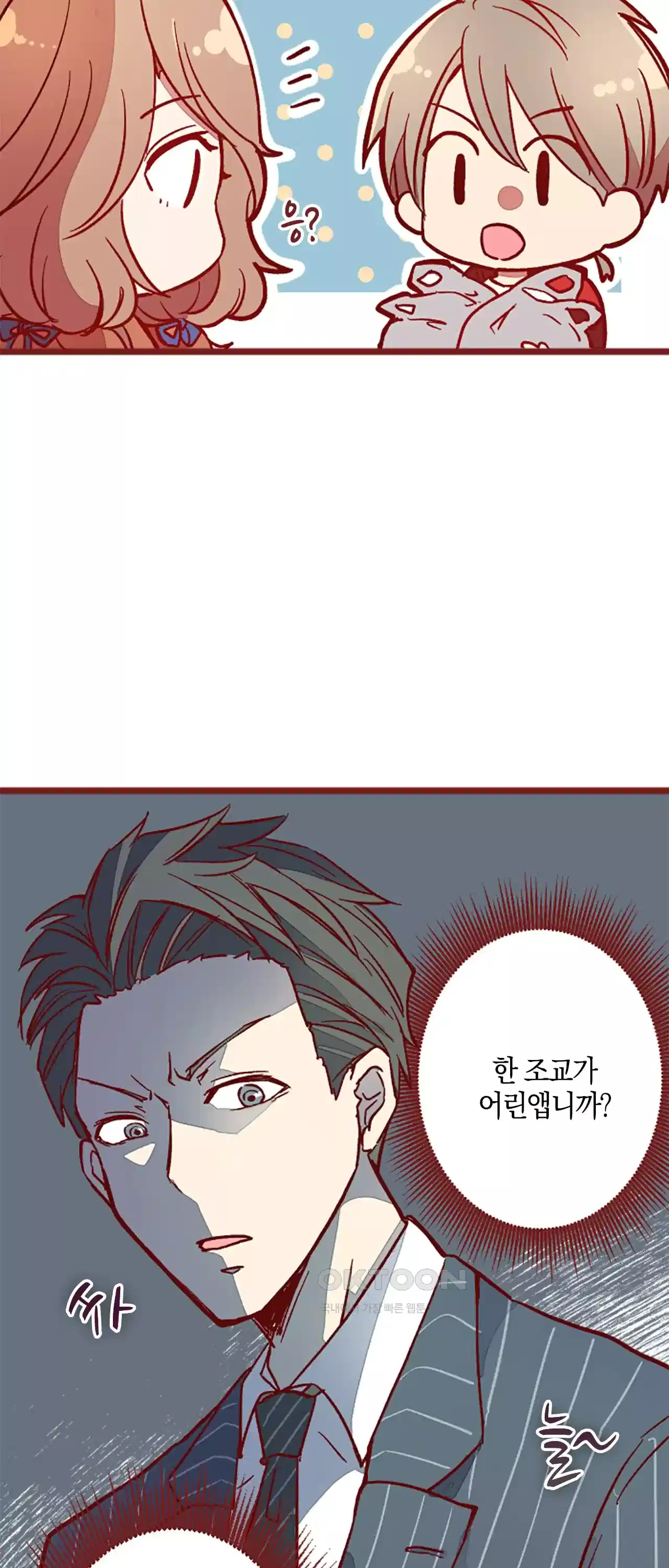 어쩌다 보니 동거 10화 8