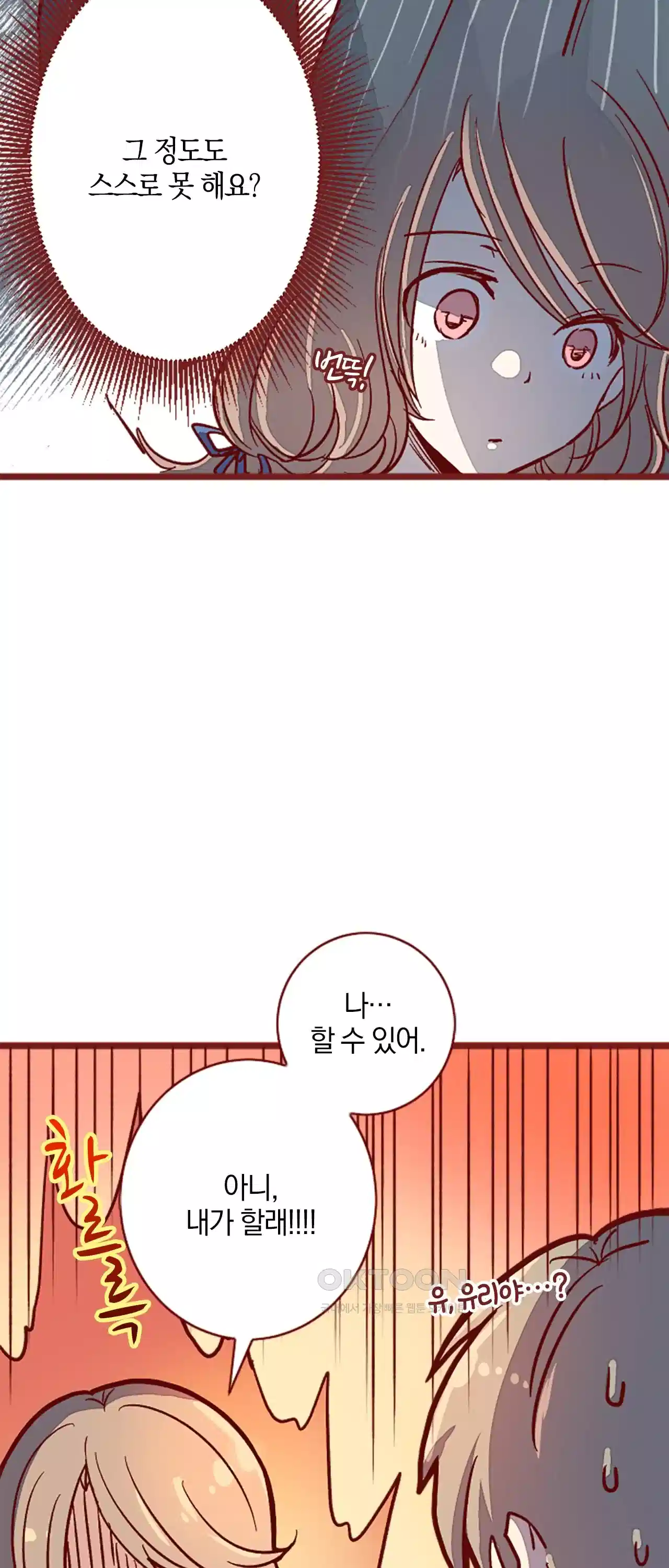 어쩌다 보니 동거 10화 9
