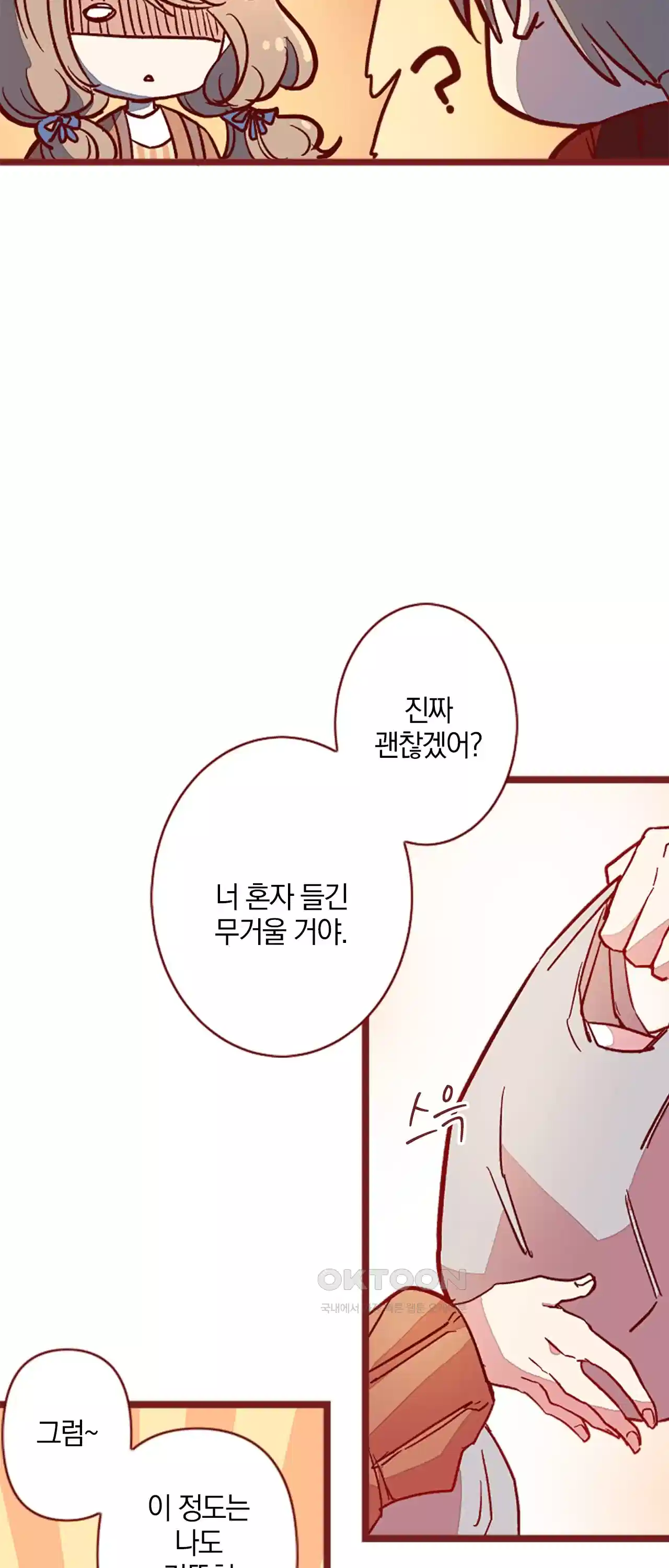 어쩌다 보니 동거 10화 10