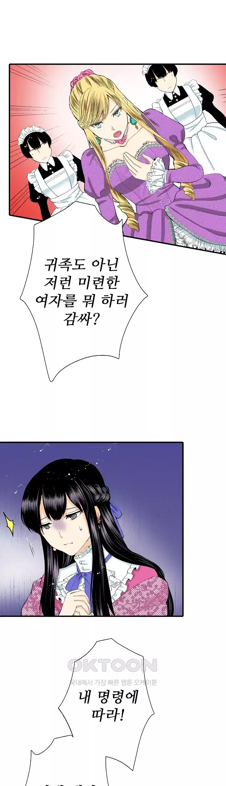 실수로 청혼받은 여자는 1년 뒤 이혼당한다 58화 2