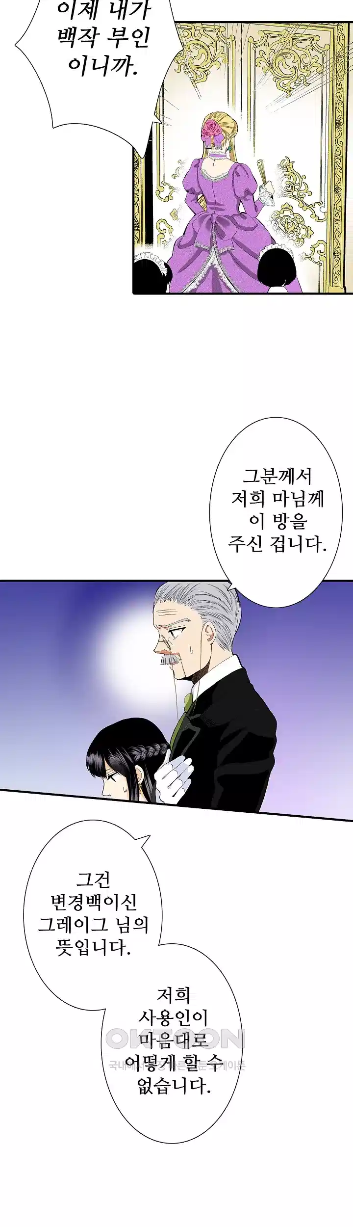 실수로 청혼받은 여자는 1년 뒤 이혼당한다 58화 3
