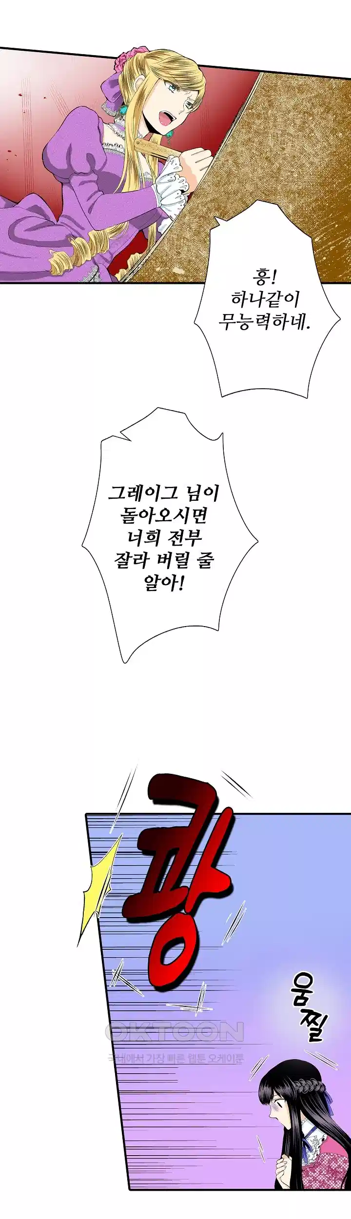 실수로 청혼받은 여자는 1년 뒤 이혼당한다 58화 4