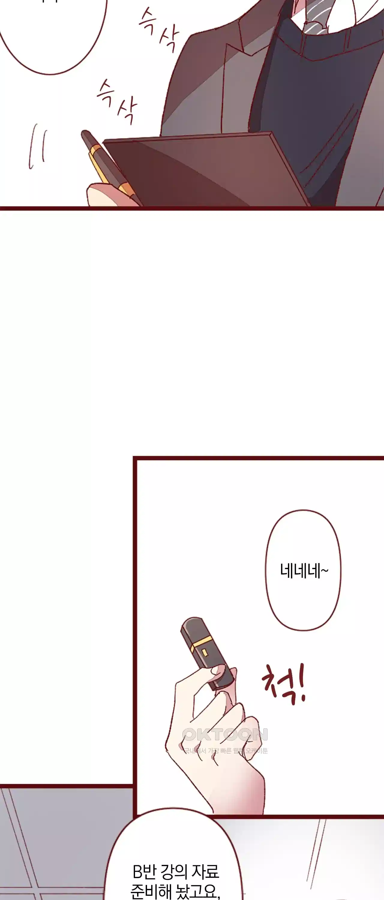 어쩌다 보니 동거 15화 8