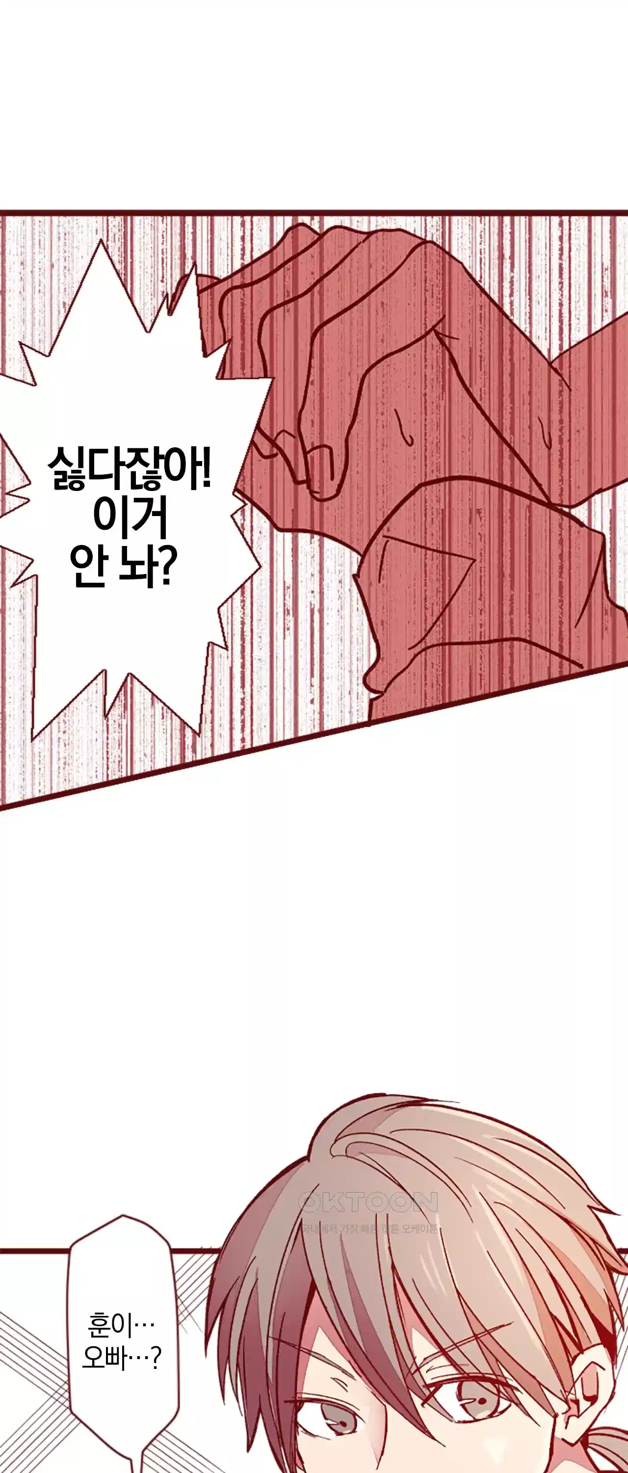 어쩌다 보니 동거 21화 1