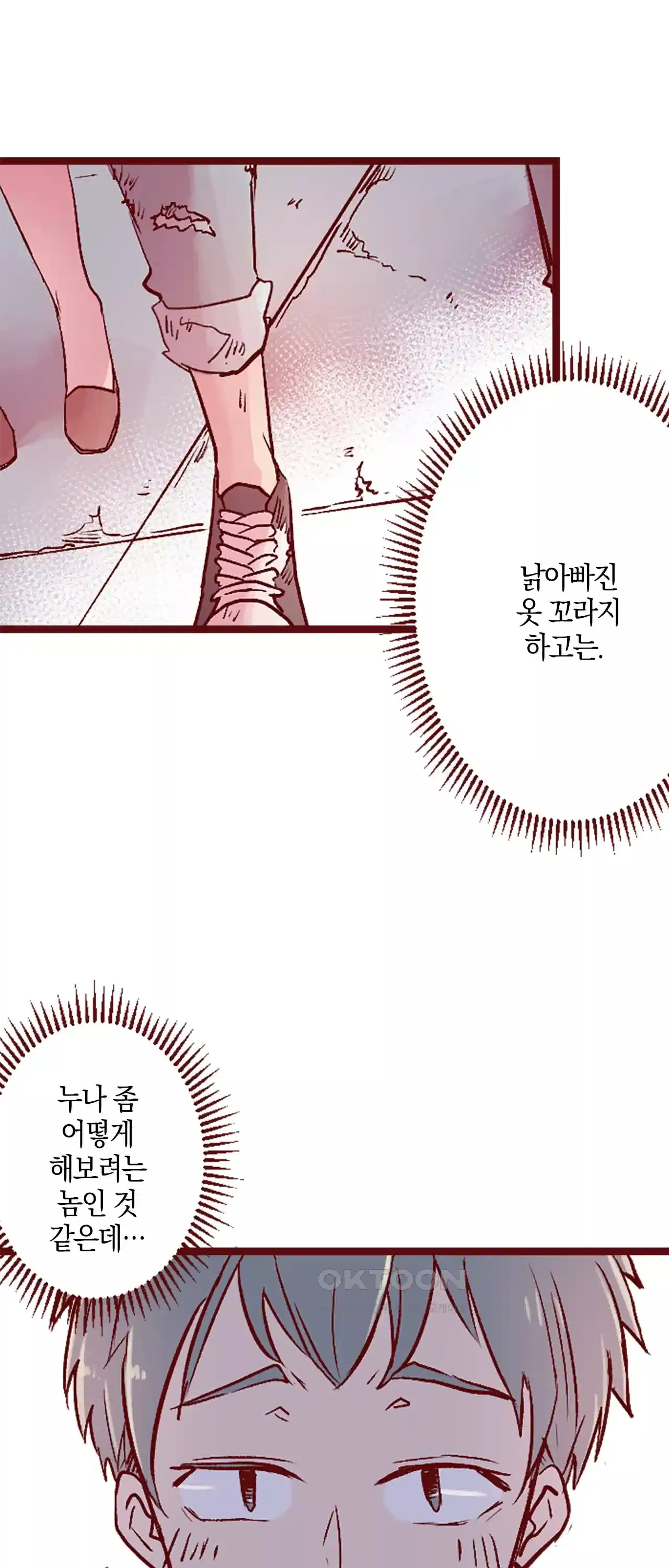 어쩌다 보니 동거 21화 6